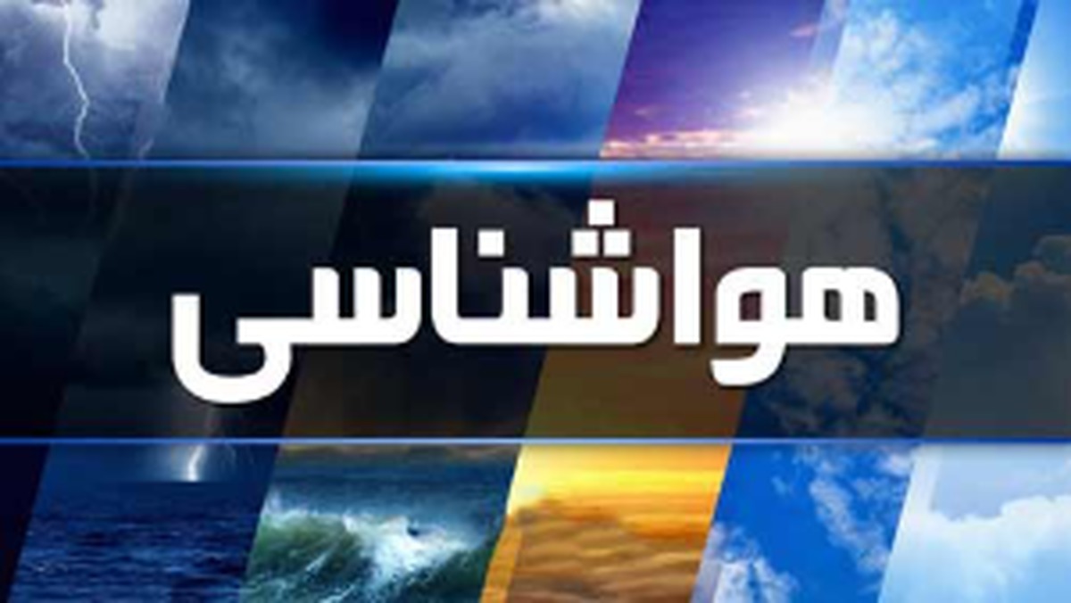 ماندگاری هوای گرم تا چهارشنبه هفته جاری در اردبیل