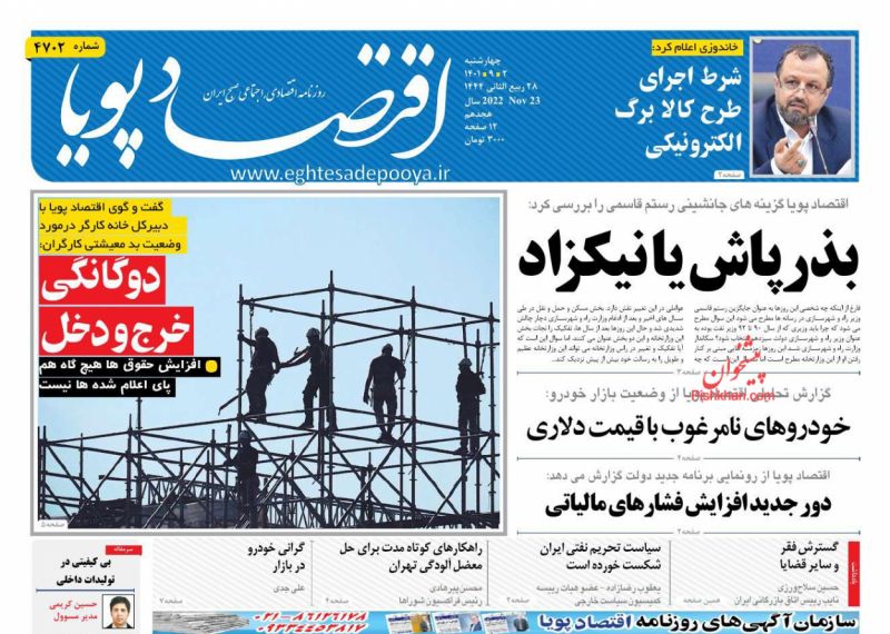 روزنامه های اقتصادی | جانشین رستم قاسمی؛  نیکزاد یا بذرپاش