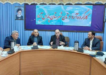 جلسه کارگروه آرد و نان پارس آباد/ برخورد قاطع و قانونی با هرگونه تعطیلی خودسرانه واحدهای نانوایی
