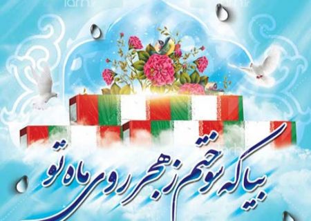 یک «شهید گمنام» مهمان پارس آبادی ها شد