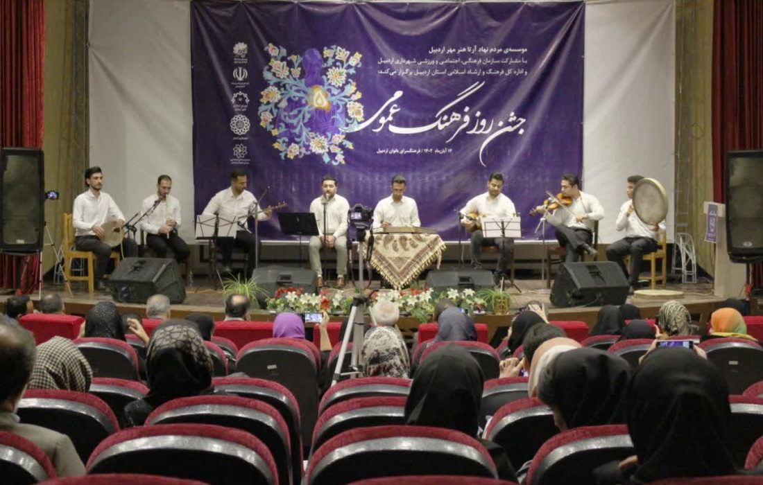 جشن روز فرهنگ عمومی در اردبیل برگزار شد