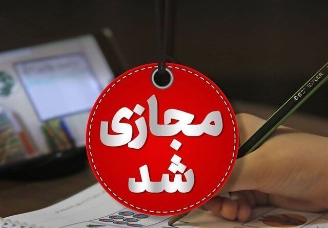 اطلاعیه تعطیلی مدارس در استان اردبیل