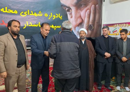 یادواره شهدای محله جانبازان و با محوریت چهارمین سالگرد شهید حاج قاسم سلیمانی