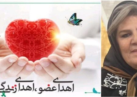 اهدای عضو نهمین ایثارگر از استان اردبیل در سال ۱۴۰۴