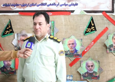 میزبانی اردبیل برای اولین همایش تخصصی نهج‌البلاغه انتظامی کشور