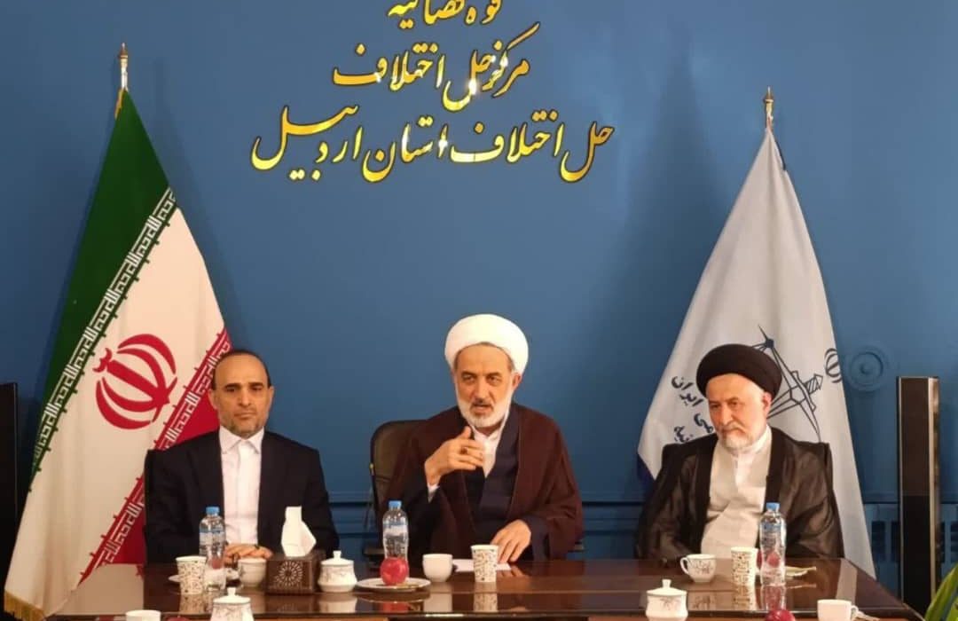 تأکید رئیس‌کل دادگستری اردبیل بر رفع نواقص مراکز حل اختلاف