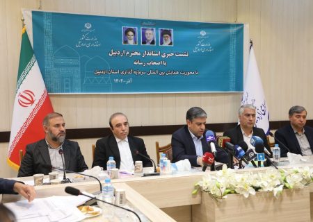۳۰۰ فرصت سرمایه‌گذاری در اردبیل؛ معرفی ۲۵۰ همت پروژه برای جذب سرمایه‌گذاران داخلی و خارجی