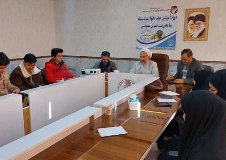 دوره آموزشی «تولید محتوا» با محوریت هوش مصنوعی در مشگین‌شهر برگزار شد