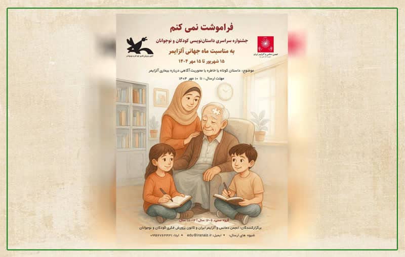 اعضای کانون استان اردبیل پنج عنوان برگزیده جشنواره ملی «فراموشت نمیکنم» را از آن خود کردند