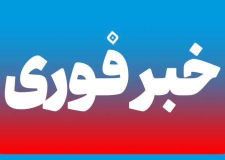 استان اردبیل فردا تعطیل است