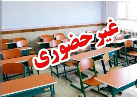 مدارس استان اردبیل فردا غیرحضوری شد,
