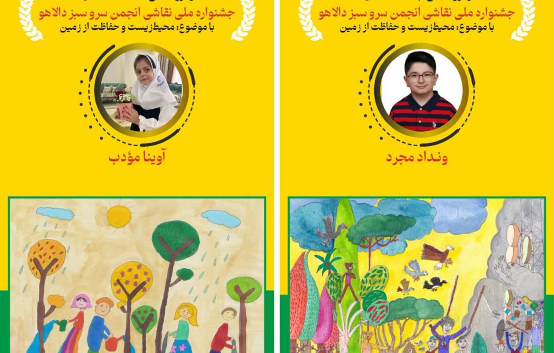 کسب دو مقام سومی هنرجویان اردبیلی از جشنواره ملی نقاشی انجمن سرو سبز دالاهو