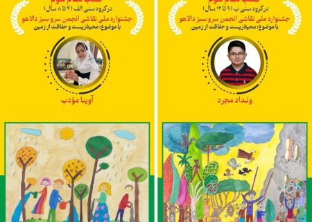 کسب دو مقام سومی هنرجویان اردبیلی از جشنواره ملی نقاشی انجمن سرو سبز دالاهو
