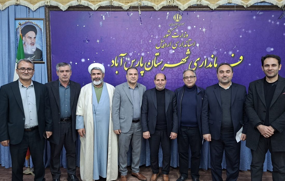 جلسه انتخابات معتمدین هیئت اجرایی انتخابات شوراهای اسلامی شهرستان پارس آباد برگزار شد