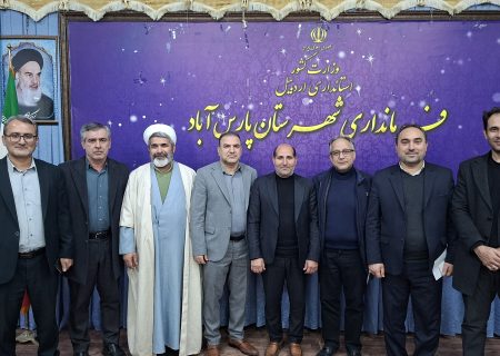 جلسه انتخابات معتمدین هیئت اجرایی انتخابات شوراهای اسلامی شهرستان پارس آباد برگزار شد