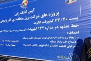 انگوت آماده جهش سرمایه‌گذاری با توسعه زیرساخت‌های برق است