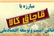 کشف 20 ميلياردي مواد غذايي و لوازم بهداشتي قاچاق در اردبيل