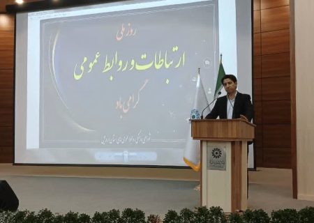احمدی: ضرورت ارتقاء جایگاه استراتژیک روابط عمومی در سازمان‌ها