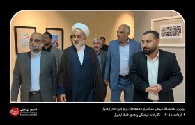نمایشگاه «همه جان برای ایران» میزبان آثار هنرمندان کشور در اردبیل