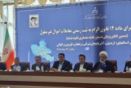 چالشهای اجرایی قانون الزام به ثبت رسمی معاملات در نشست منطقهای بررسی شد